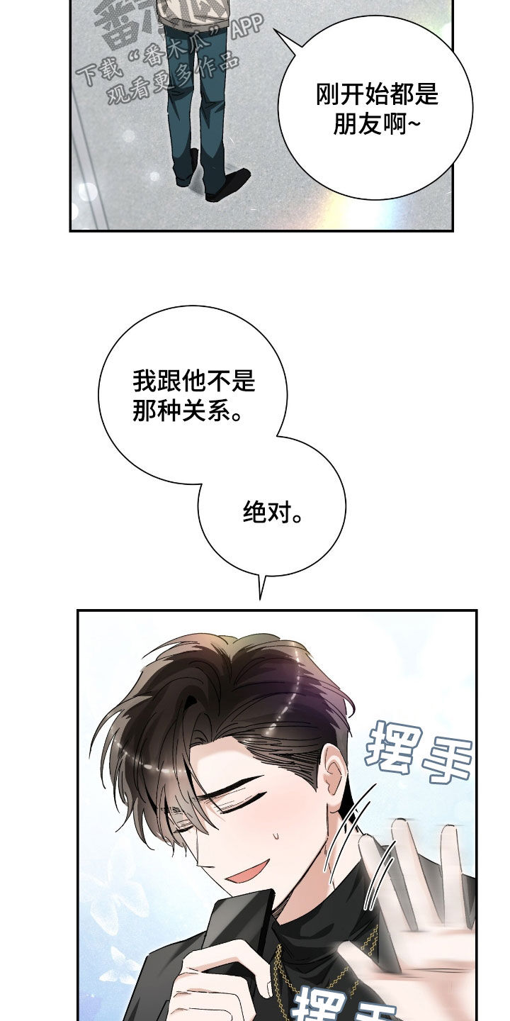 把我的命运还给我漫画,第35章：只是朋友3图