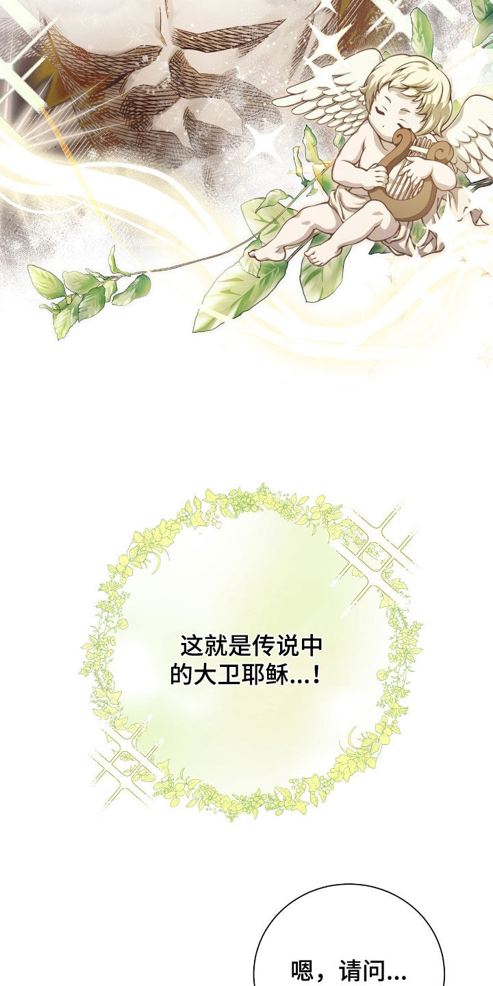 把我的命运还给我漫画,第37章：采访4图