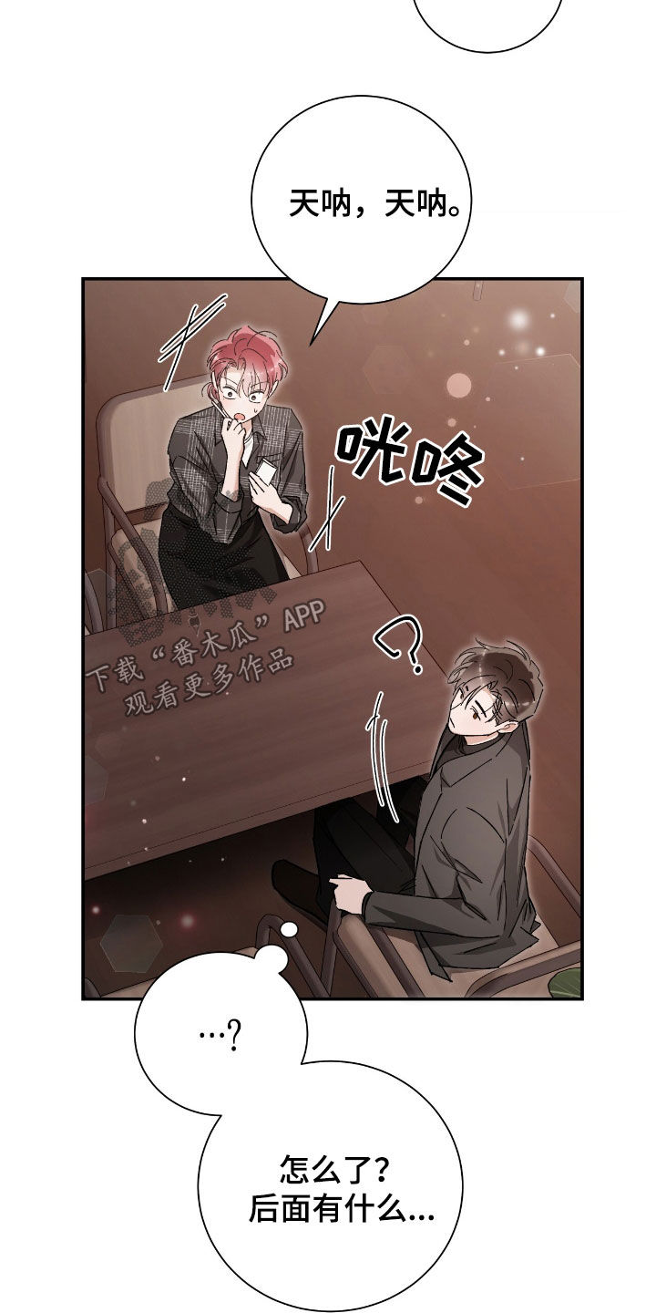 把我的命运还给我漫画,第37章：采访3图