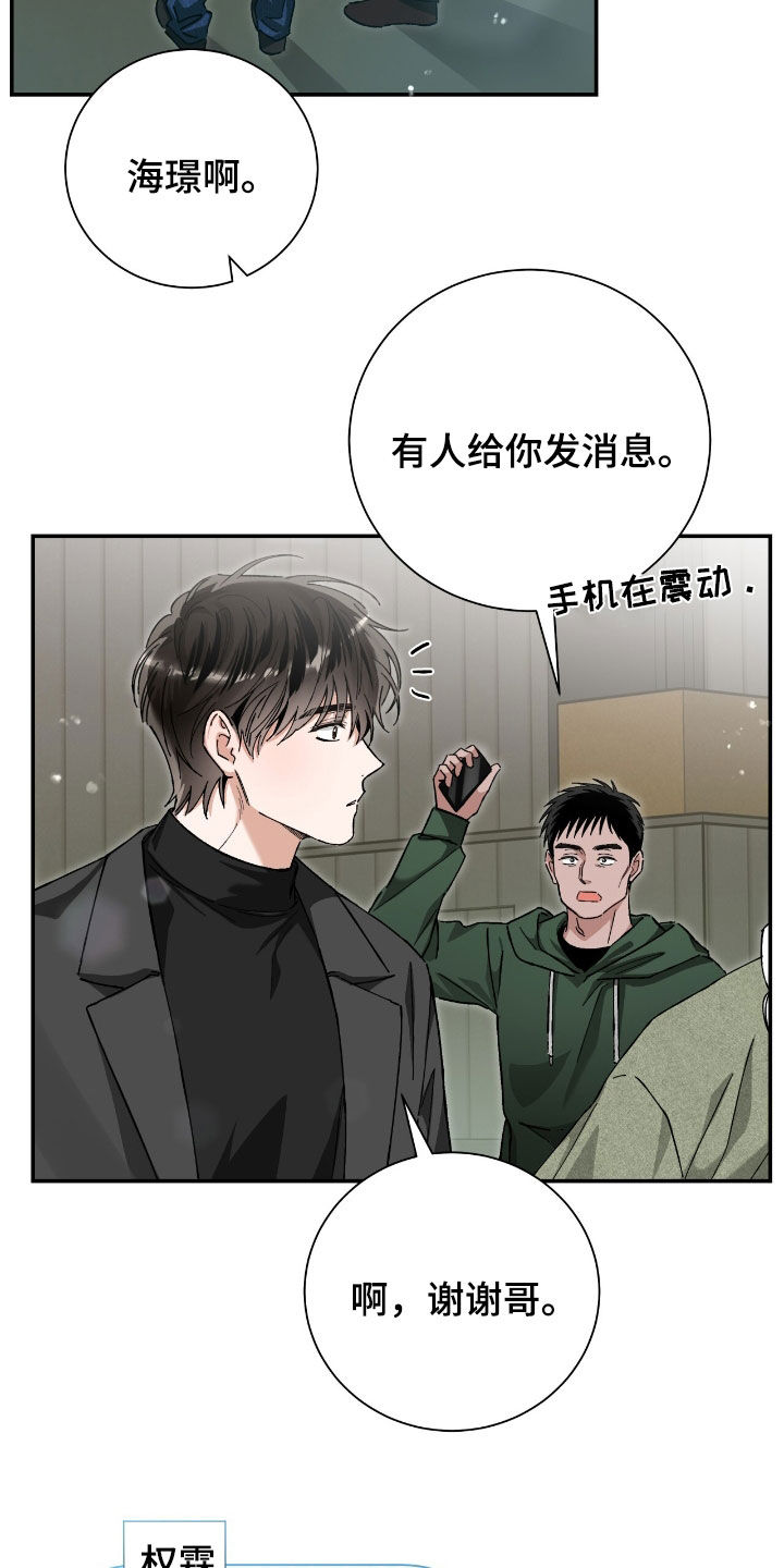 把我的命运还给我漫画,第36章：像人渣1图