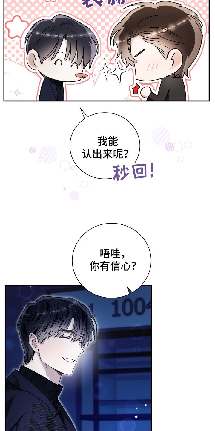 把我的命运还给我漫画,第34章：不会谈恋爱4图