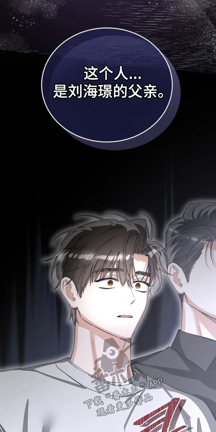 把我的命运还给我漫画,第102章：他的父亲2图