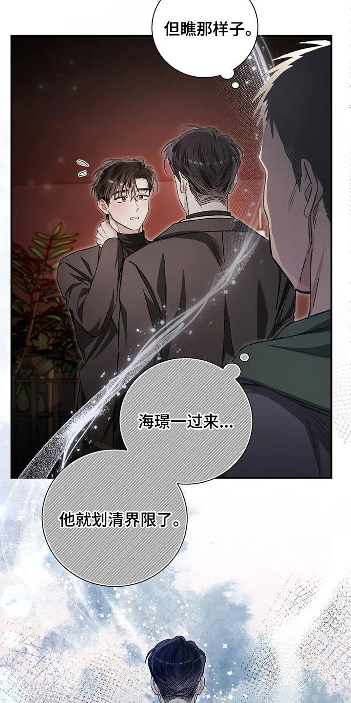 把我的命运还给我漫画,第38章：过度保护5图