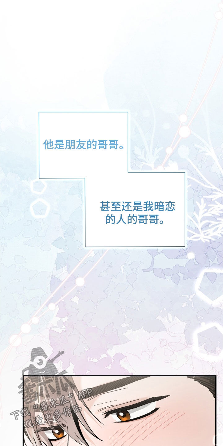把我的命运还给我漫画,第35章：只是朋友5图