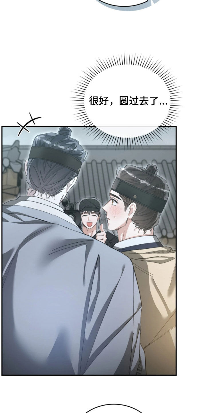 把我的命运还给我漫画,第101章：利用偏见5图