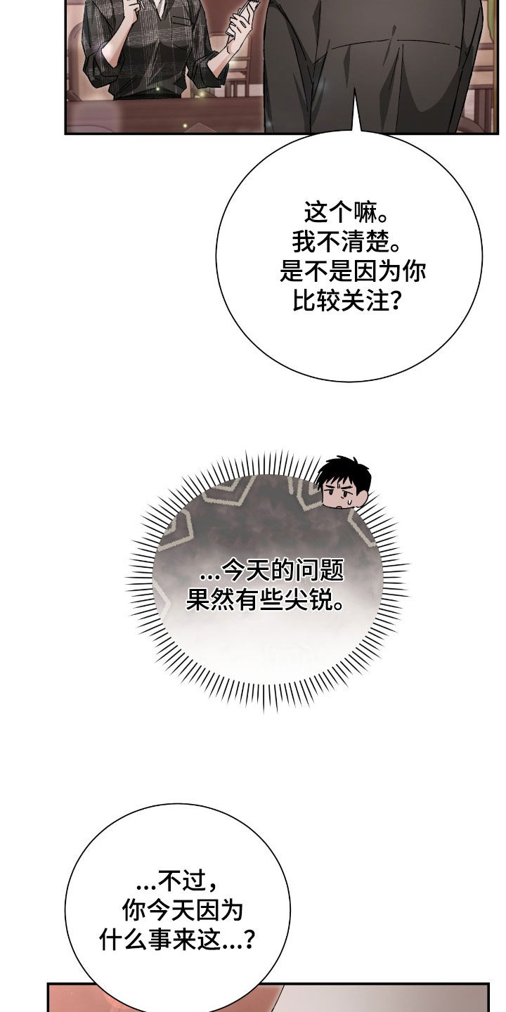 把我的命运还给我漫画,第37章：采访5图