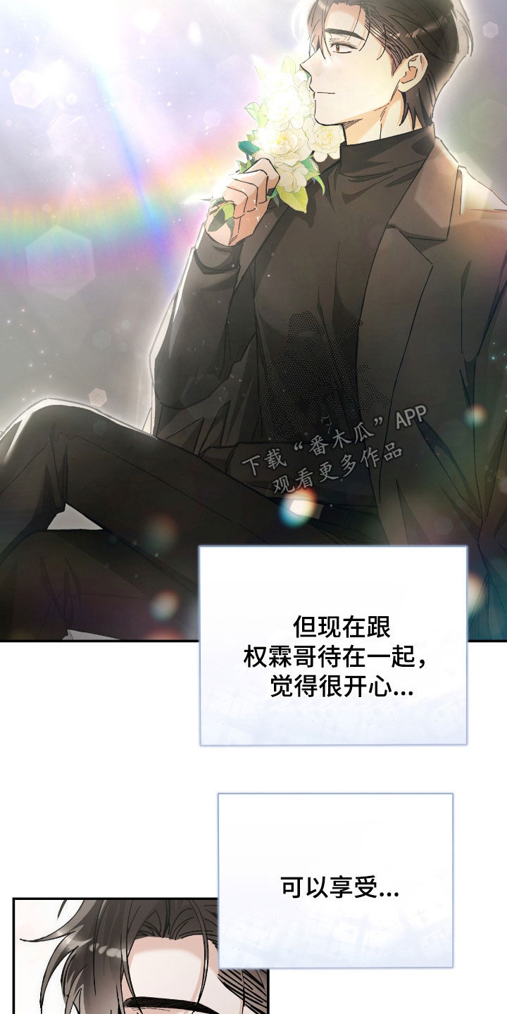 把我的命运还给我漫画,第36章：像人渣2图
