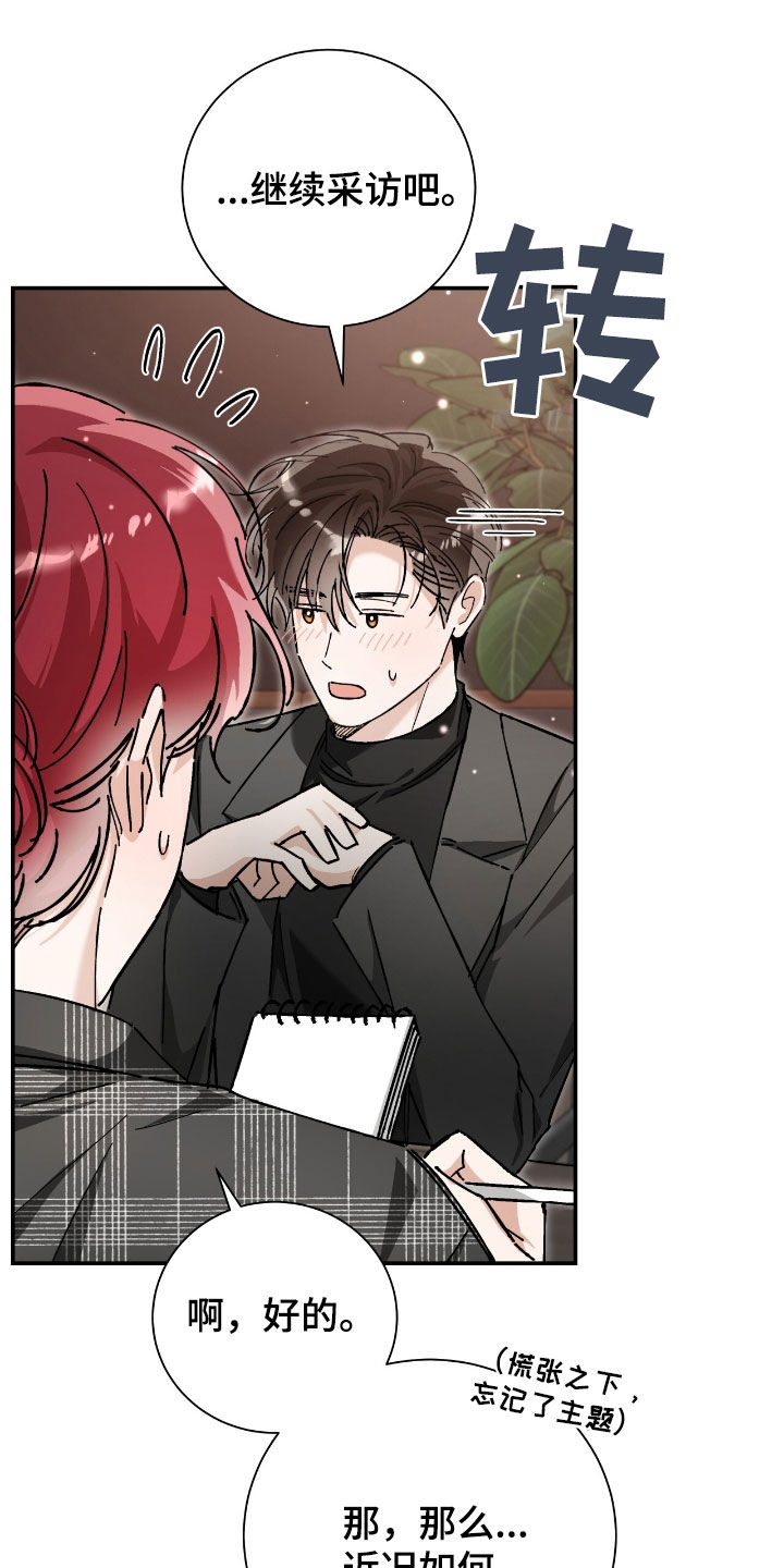 把我的命运还给我漫画,第37章：采访2图