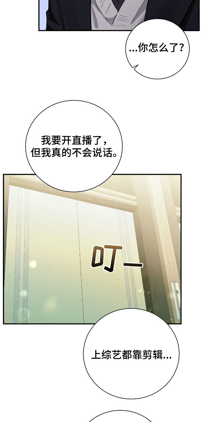 把我的命运还给我漫画,第34章：不会谈恋爱1图