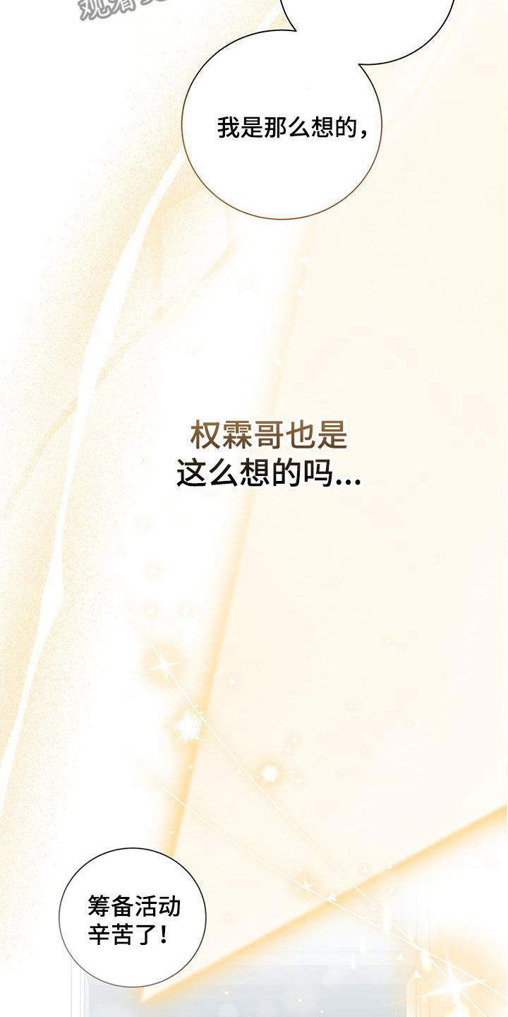 把我的命运还给我漫画,第33章：信心3图