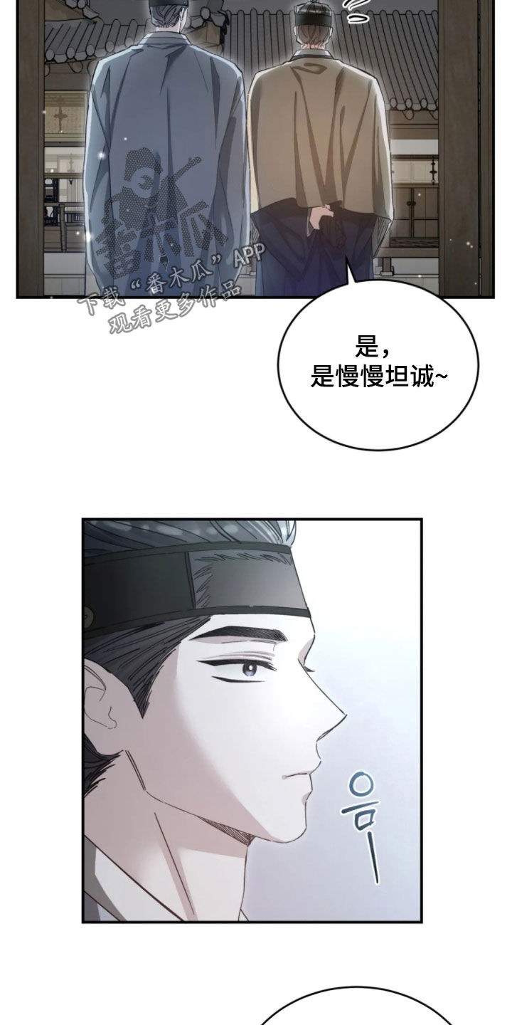 把我的命运还给我漫画,第101章：利用偏见4图