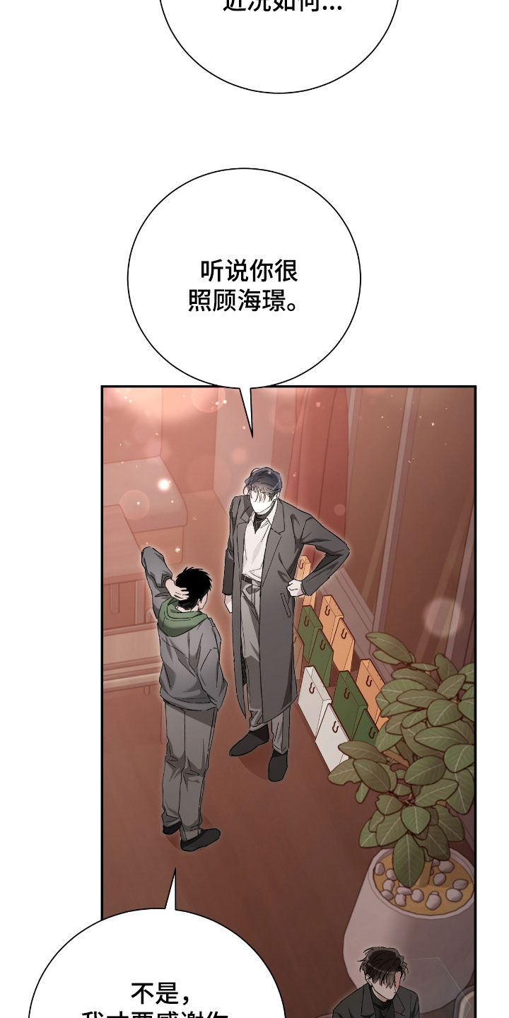 把我的命运还给我漫画,第37章：采访3图