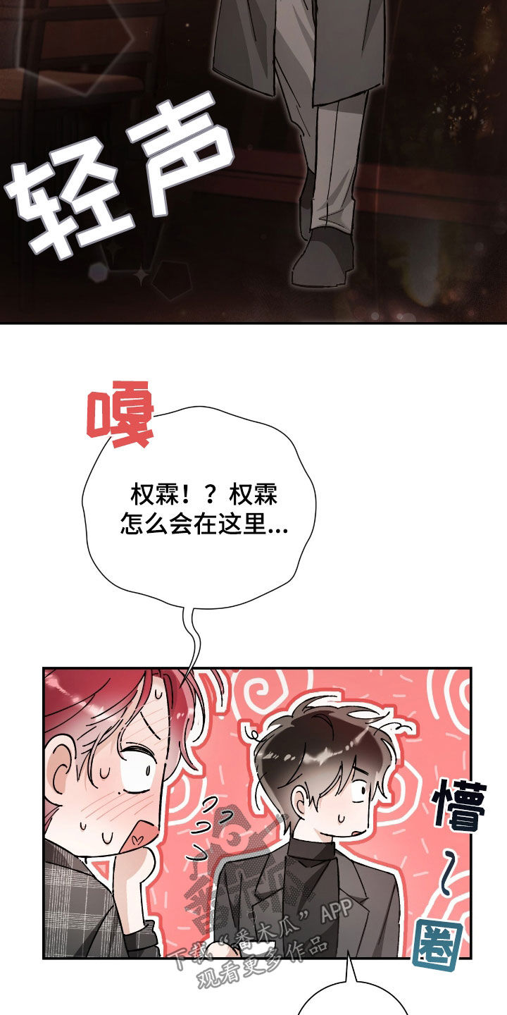 把我的命运还给我漫画,第37章：采访5图