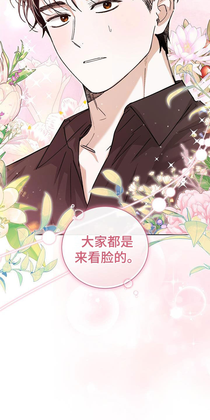 把我的命运还给我漫画,第32章：直播2图