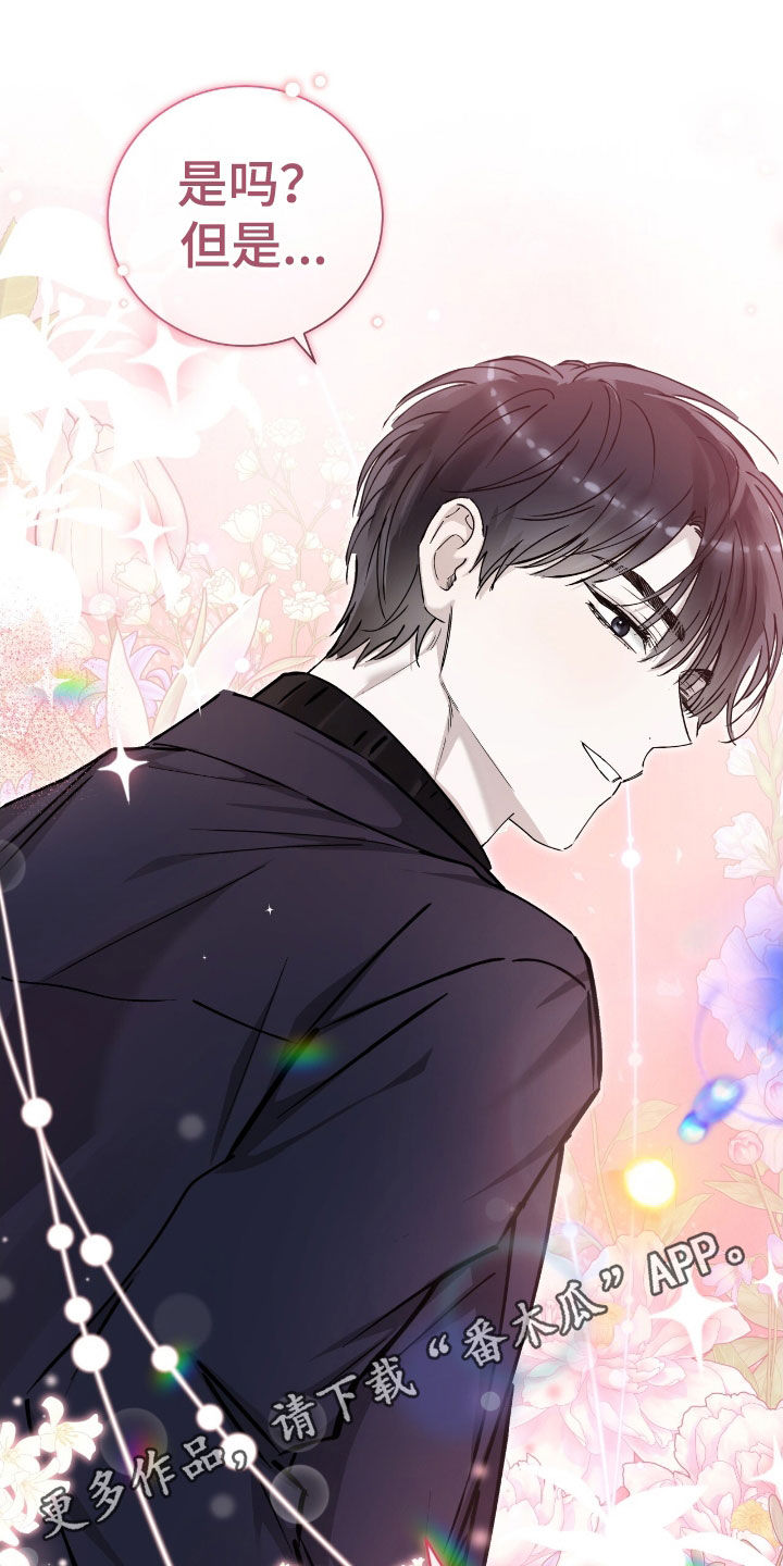 把我的命运还给我漫画,第34章：不会谈恋爱1图