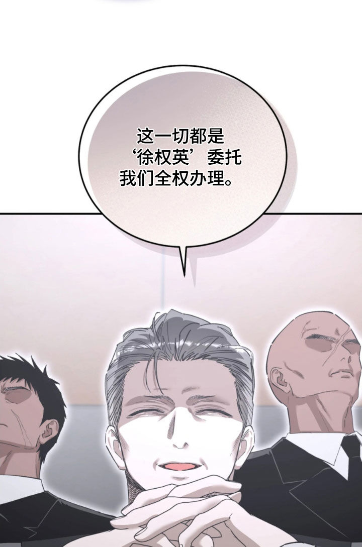 把我的命运还给我漫画,第102章：他的父亲4图