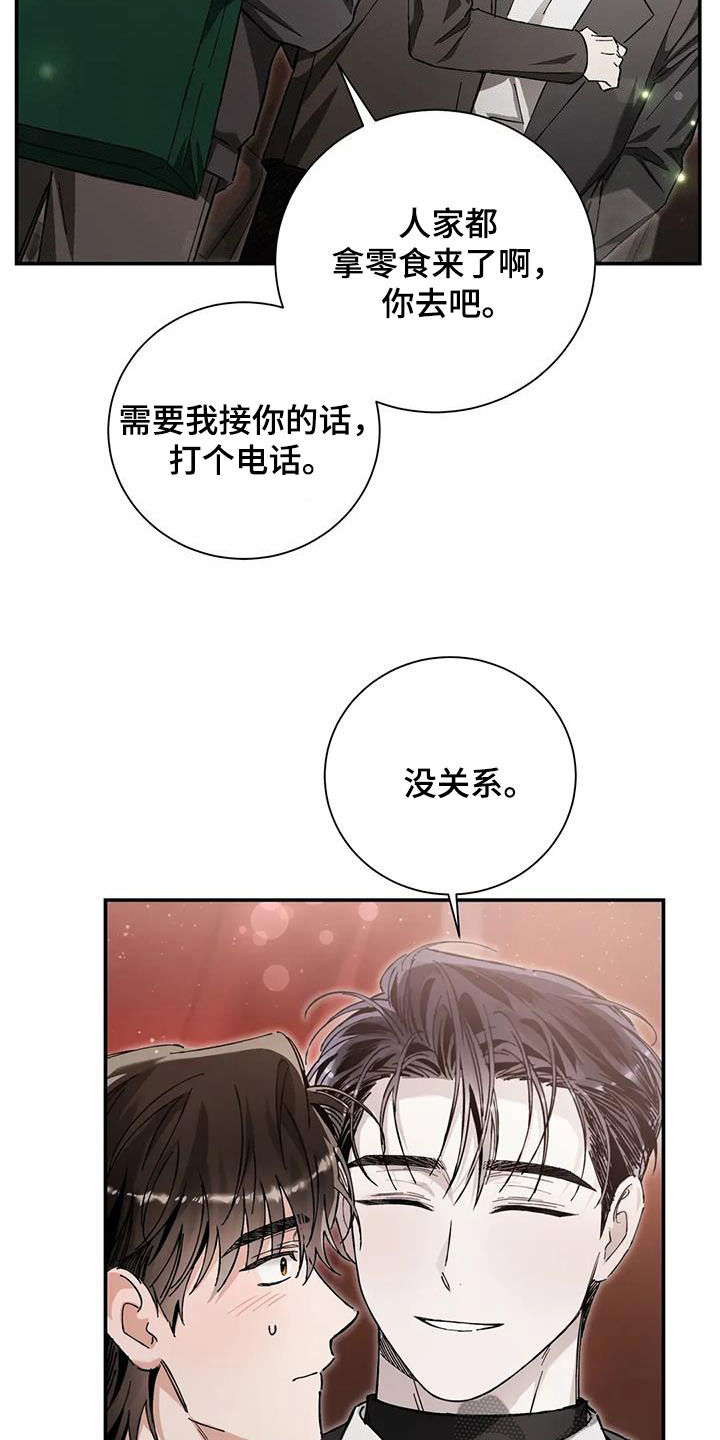 把我的命运还给我漫画,第38章：过度保护5图