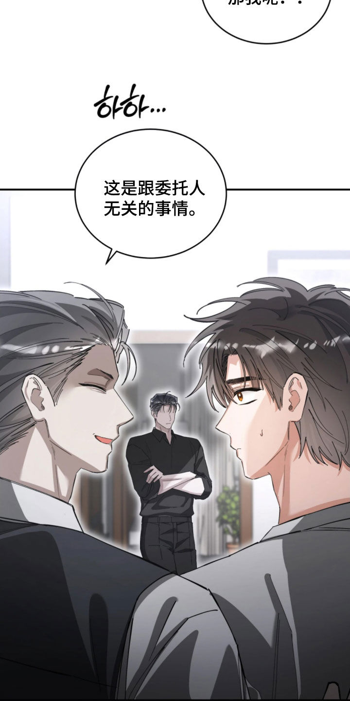 把我的命运还给我漫画,第102章：他的父亲5图