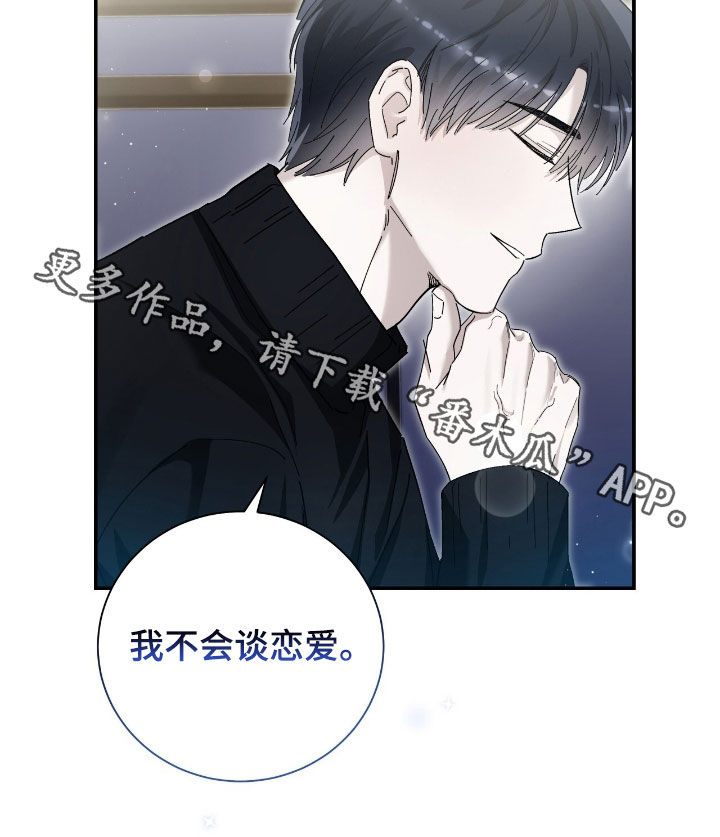 把我的命运还给我漫画,第34章：不会谈恋爱2图