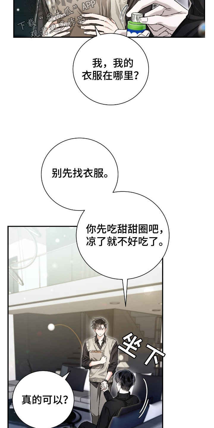 把我的命运还给我漫画,第34章：不会谈恋爱2图