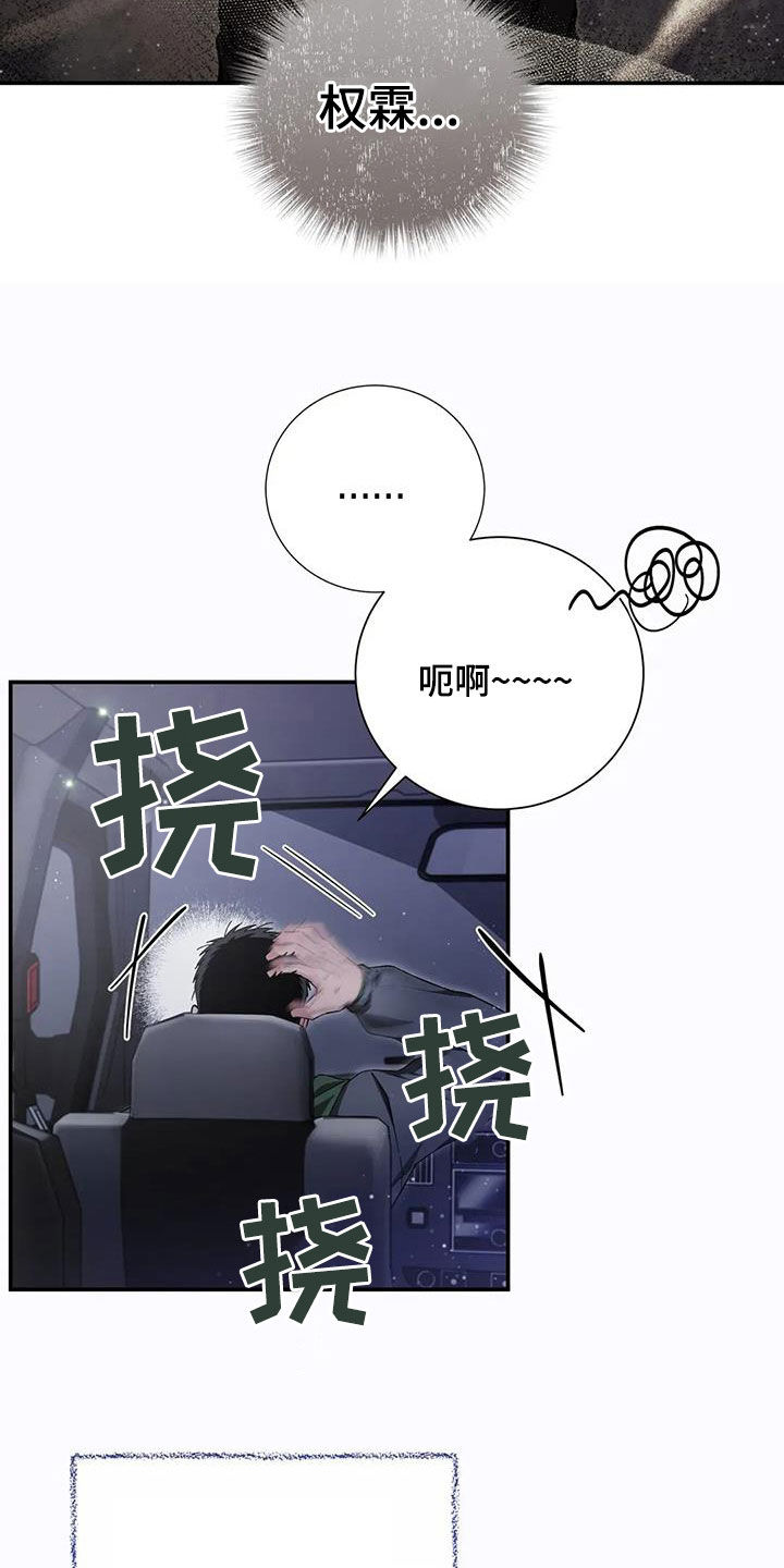 把我的命运还给我漫画,第38章：过度保护5图