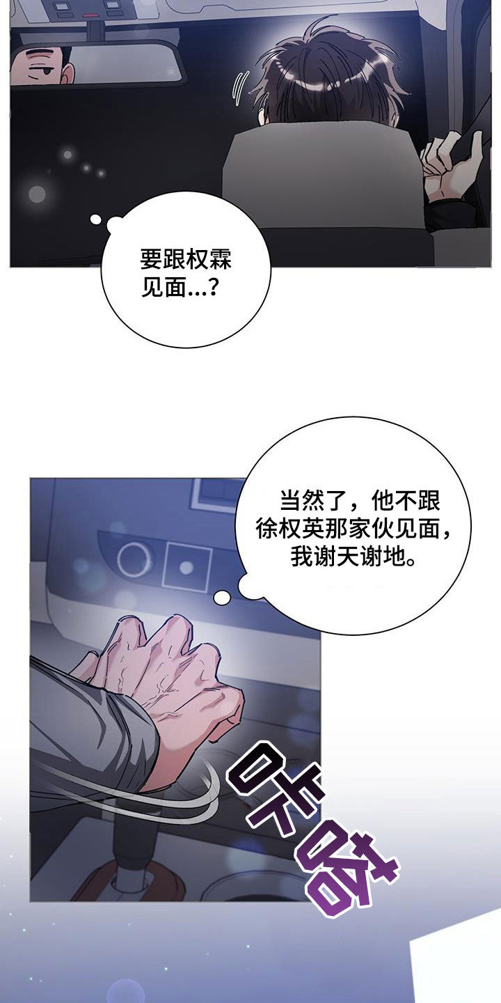 把我的命运还给我漫画,第33章：信心1图