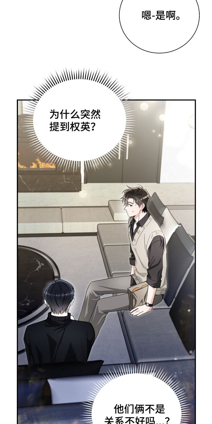 把我的命运还给我漫画,第35章：只是朋友4图