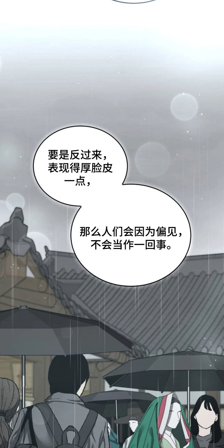 把我的命运还给我漫画,第101章：利用偏见1图