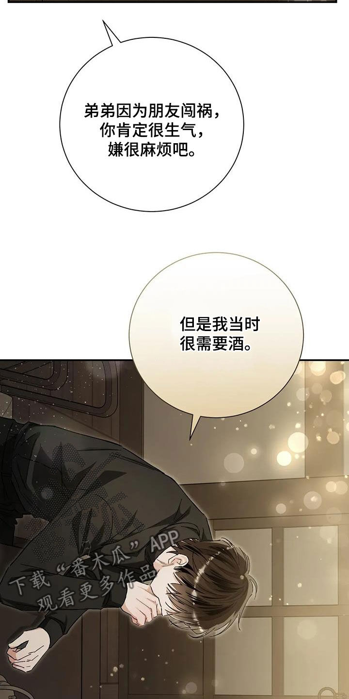 把我的命运还给我漫画,第39章：还不如喜欢我2图