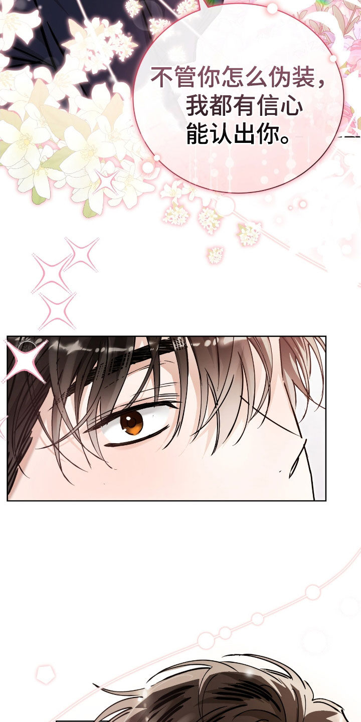 把我的命运还给我漫画,第34章：不会谈恋爱2图