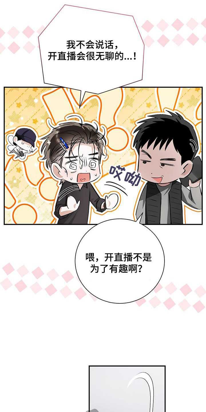 把我的命运还给我漫画,第32章：直播5图