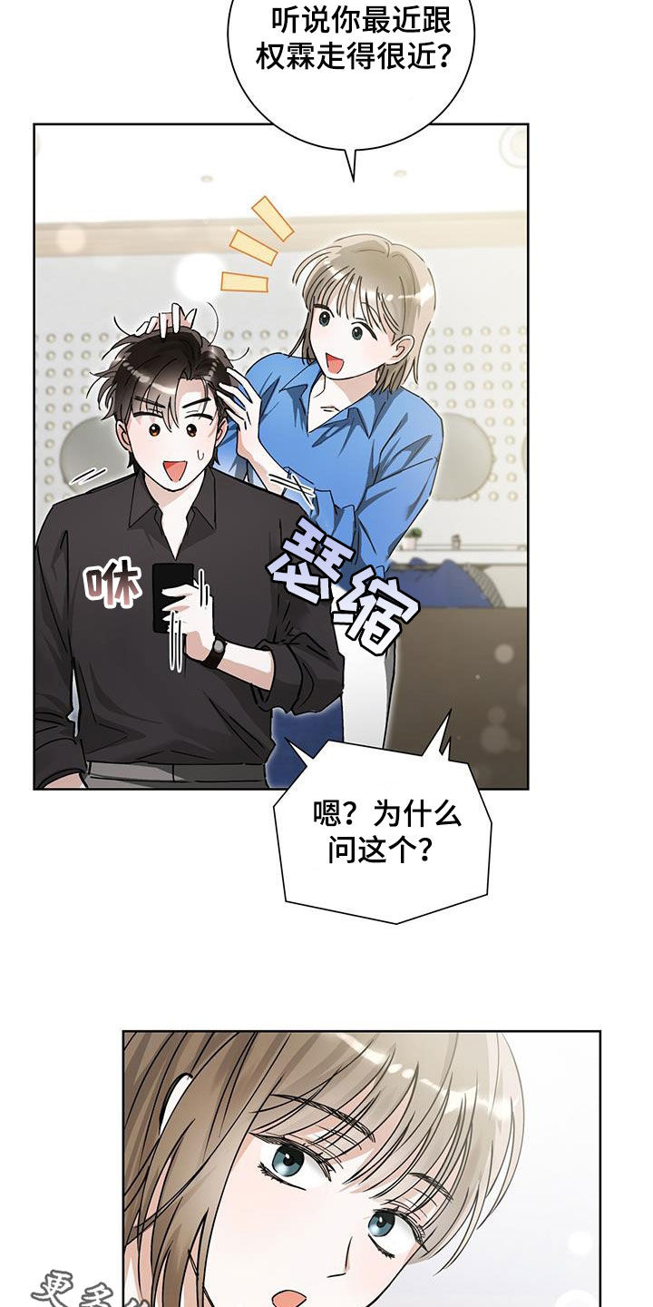 把我的命运还给我漫画,第32章：直播3图