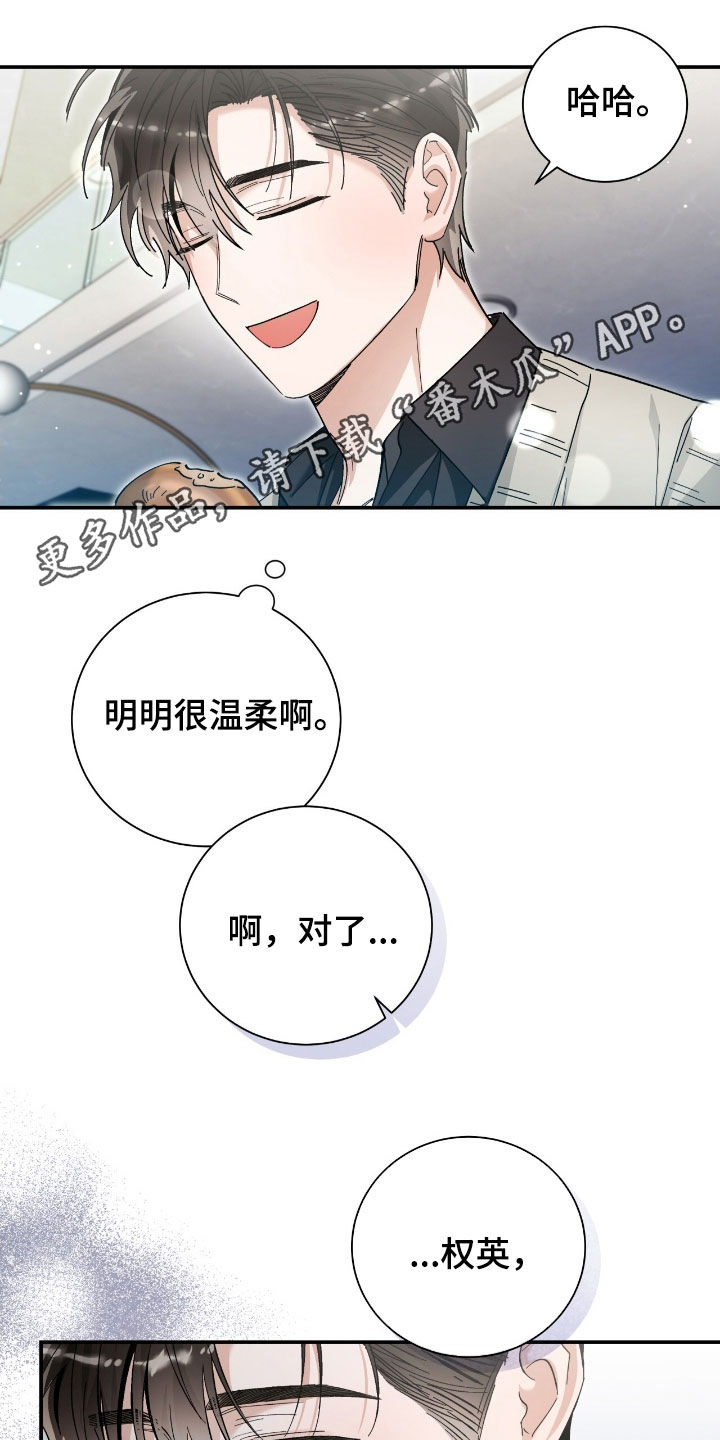 把我的命运还给我漫画,第35章：只是朋友1图