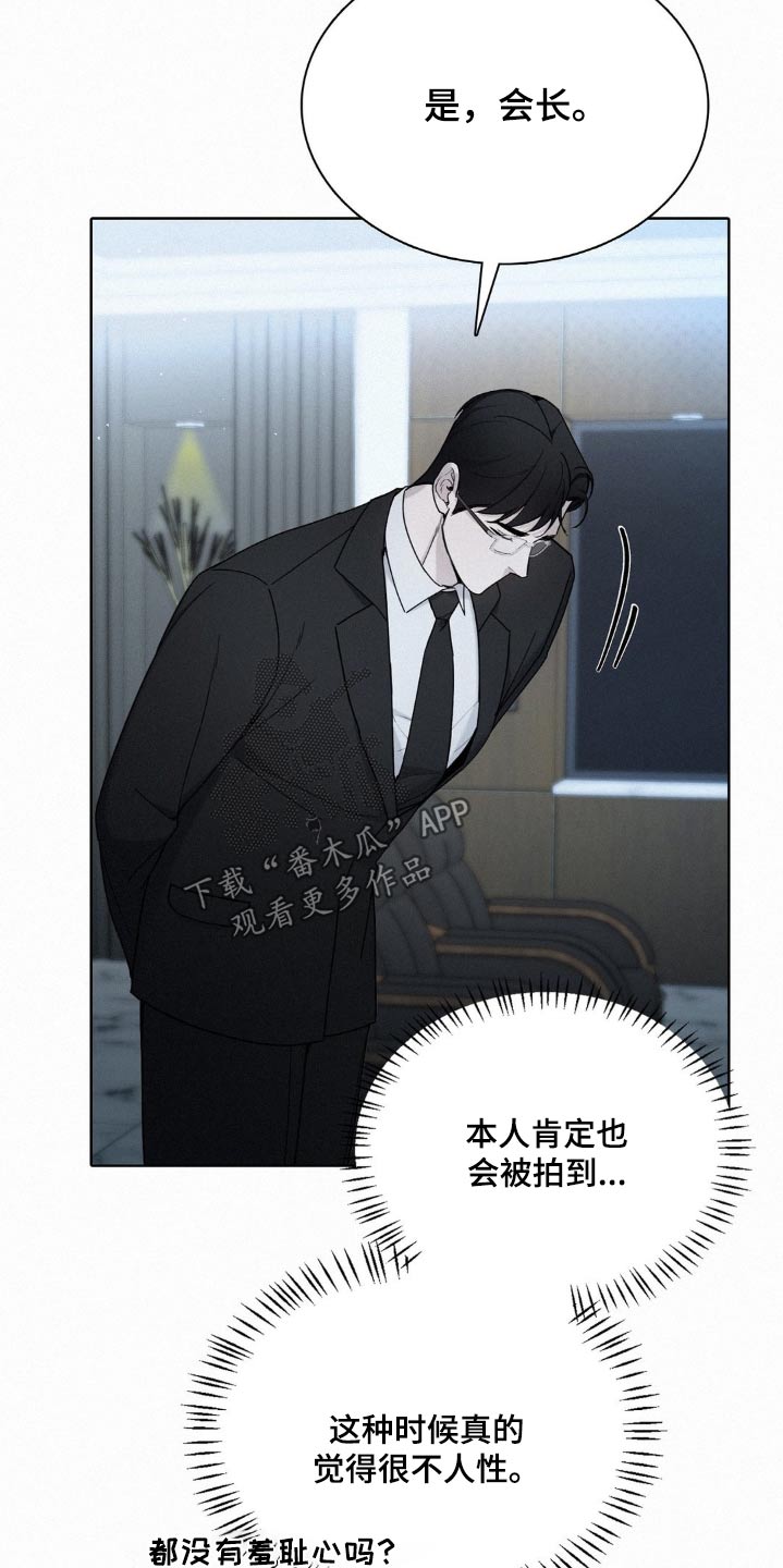 水中的夕阳漫画,第28章：监视1图
