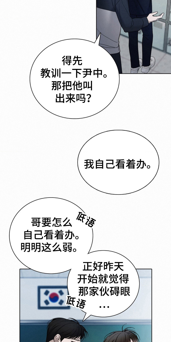 水中的夕阳漫画,第33章：碍眼的人3图