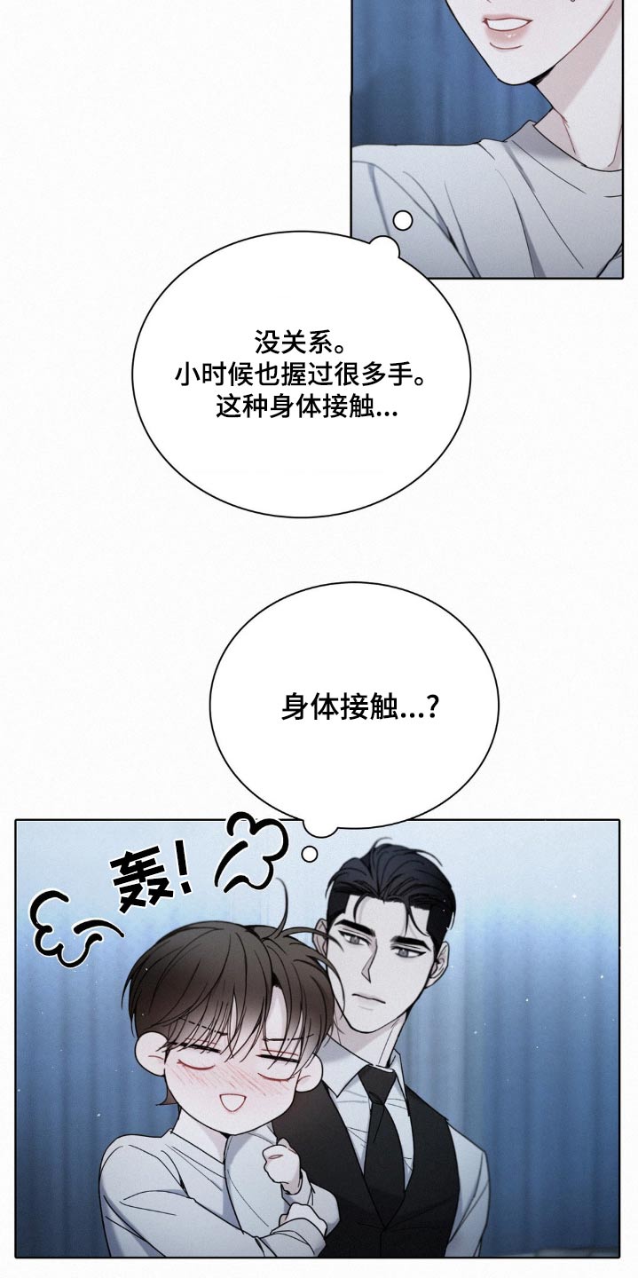 水中的夕阳漫画,第29章：在意5图