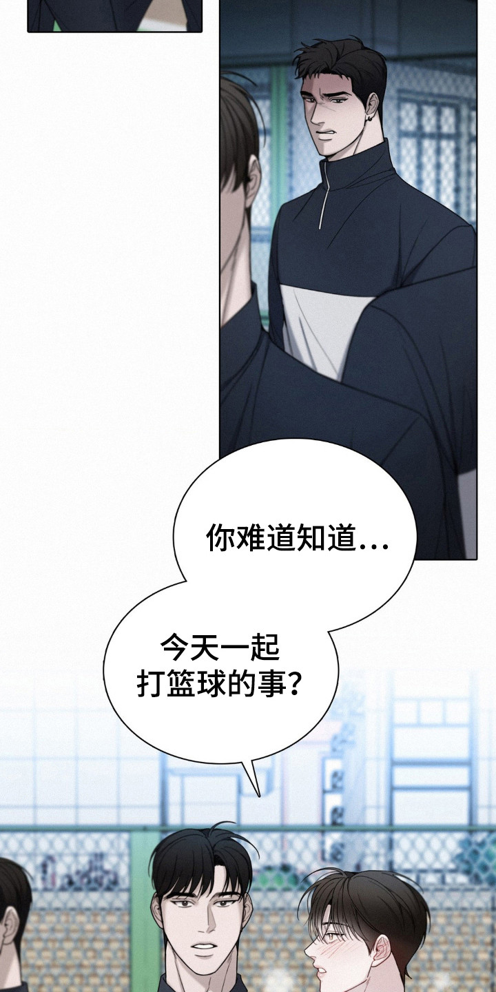 水中的夕阳漫画,第33章：碍眼的人2图