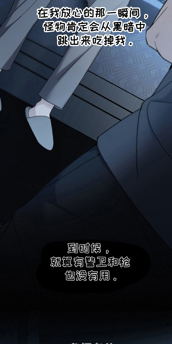 水中的夕阳漫画,第30章：我 先杀了5图