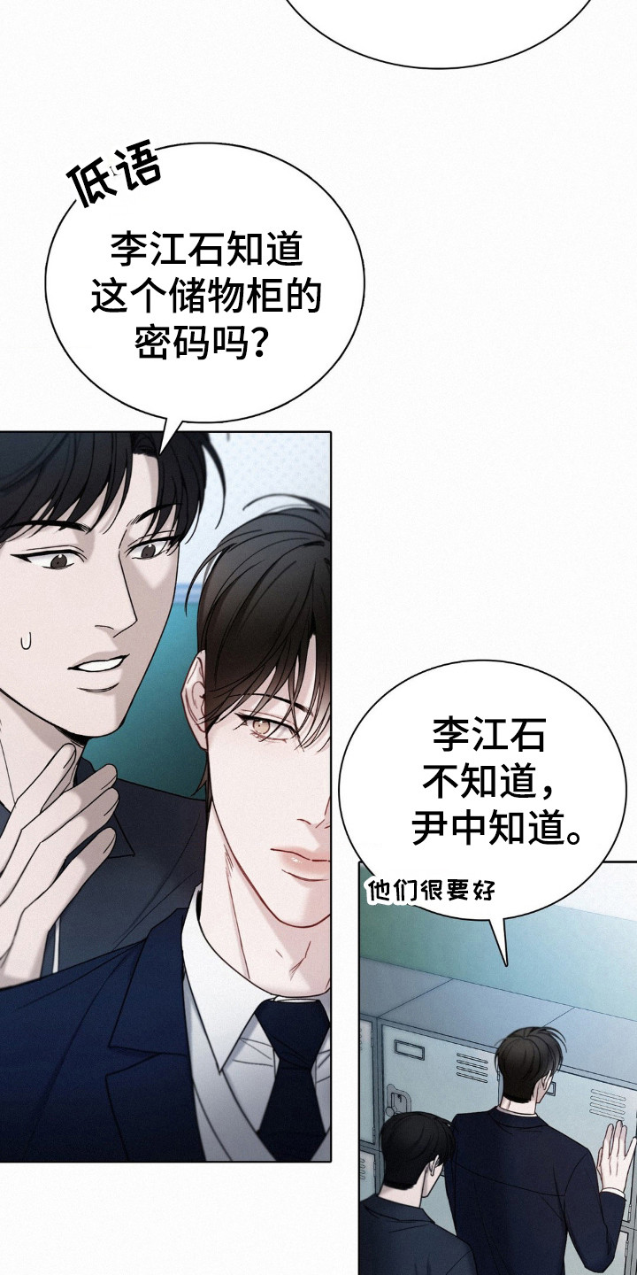 水中的夕阳漫画,第33章：碍眼的人2图