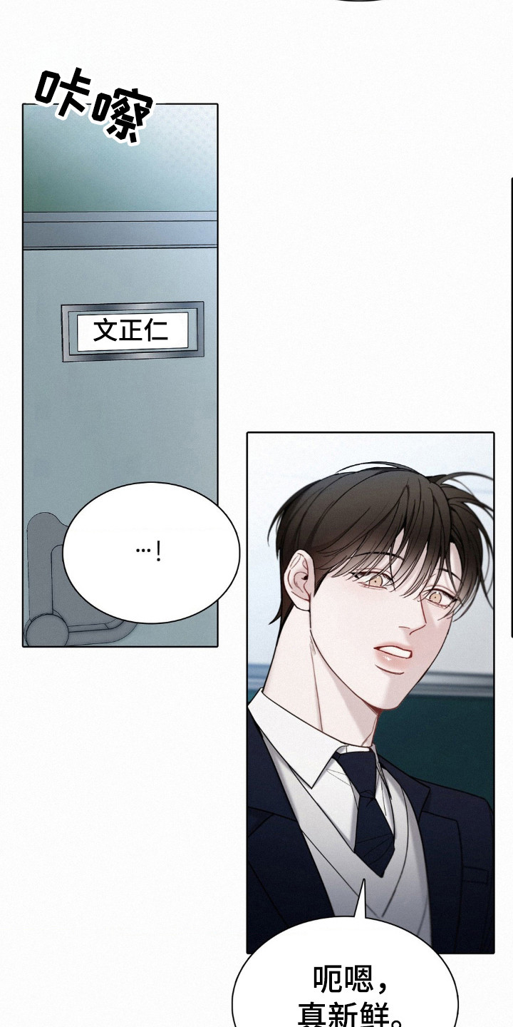 水中的夕阳漫画,第33章：碍眼的人2图