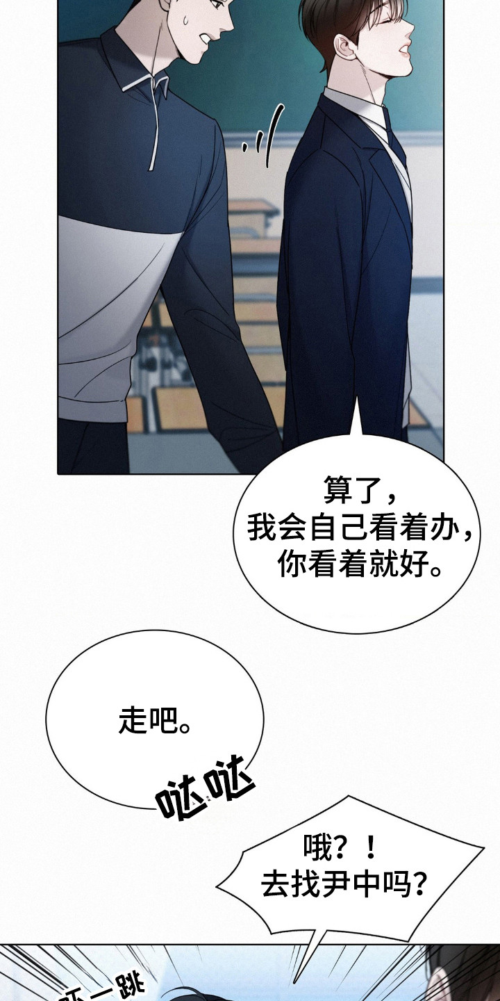 水中的夕阳漫画,第33章：碍眼的人4图