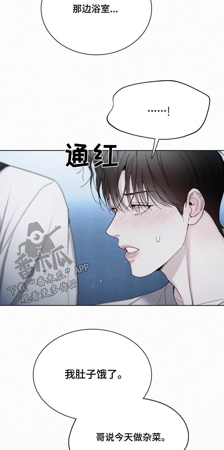 水中的夕阳漫画,第29章：在意2图