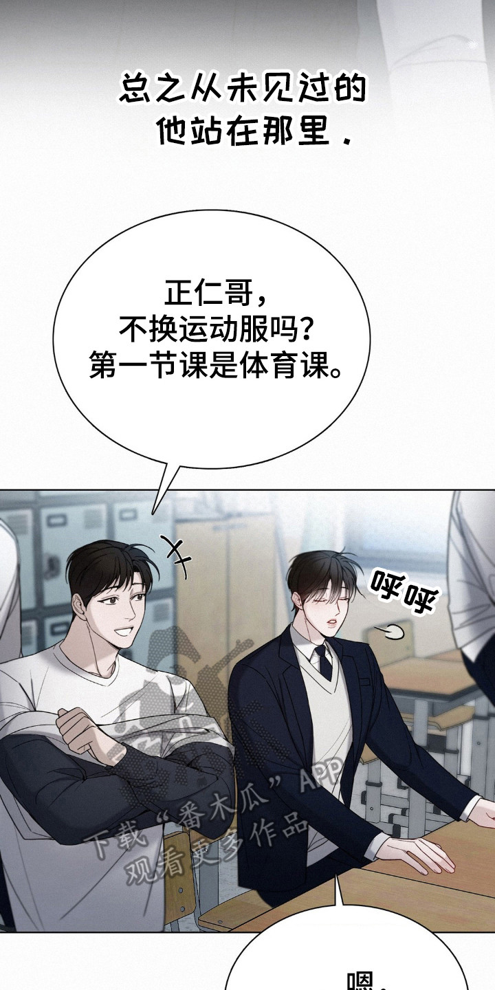 水中的夕阳漫画,第33章：碍眼的人5图
