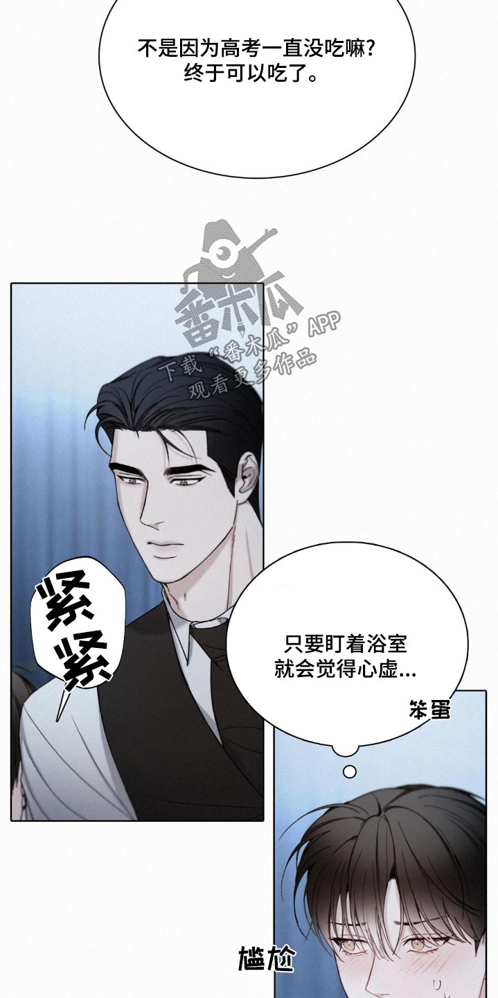 水中的夕阳漫画,第29章：在意4图