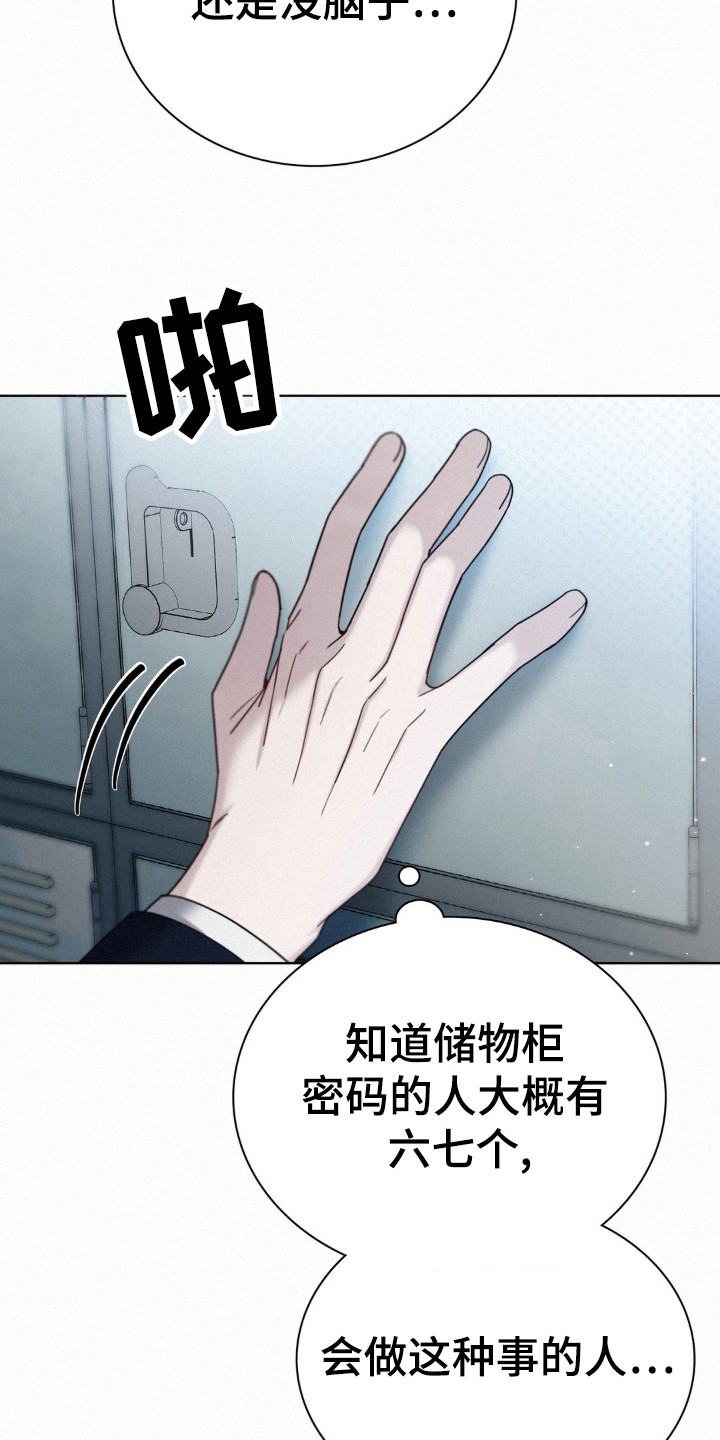 水中的夕阳漫画,第33章：碍眼的人1图