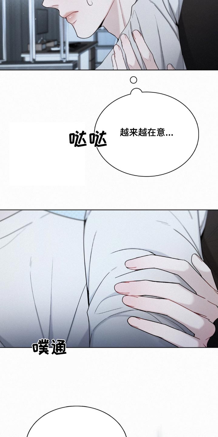 水中的夕阳漫画,第29章：在意2图