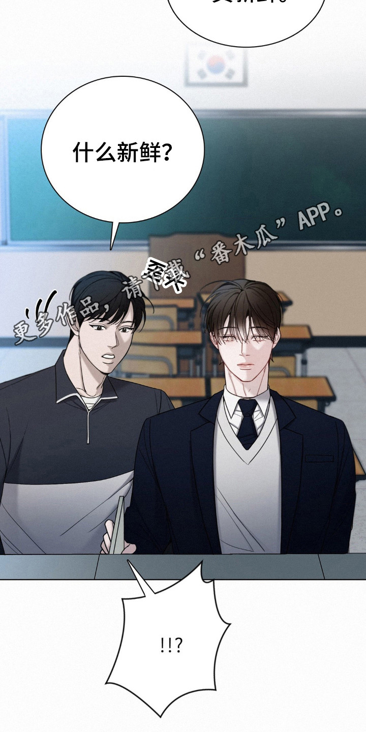 水中的夕阳漫画,第33章：碍眼的人3图