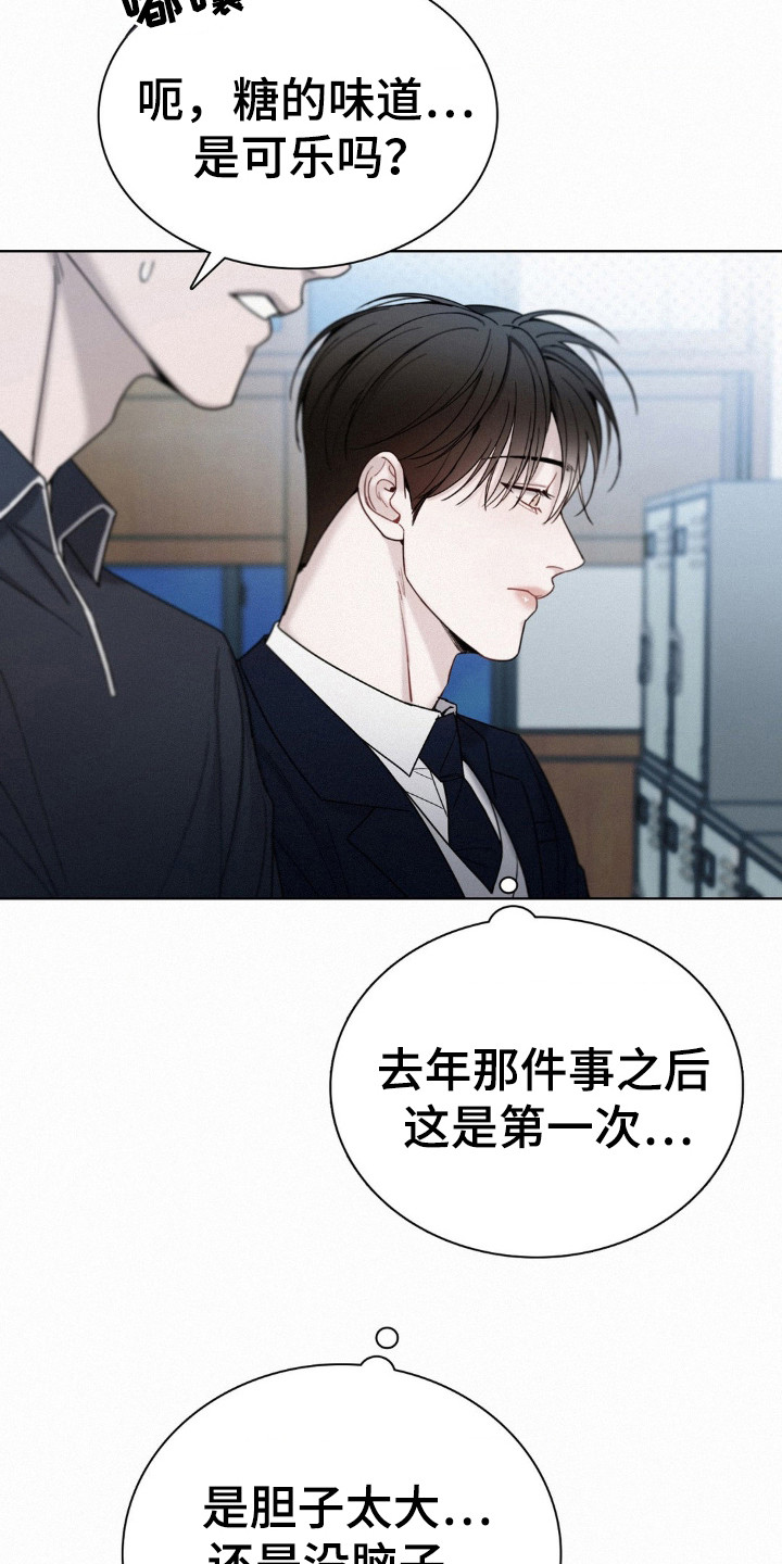 水中的夕阳漫画,第33章：碍眼的人5图