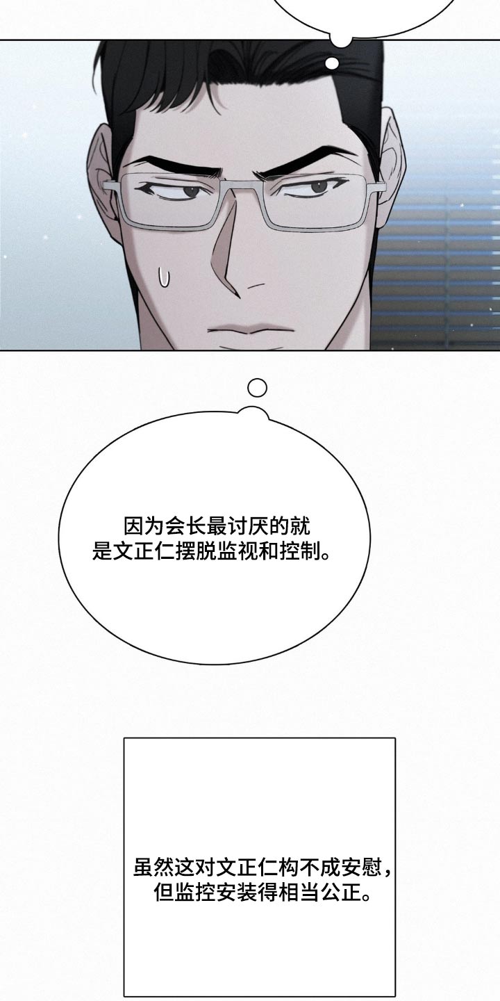 水中的夕阳漫画,第28章：监视1图