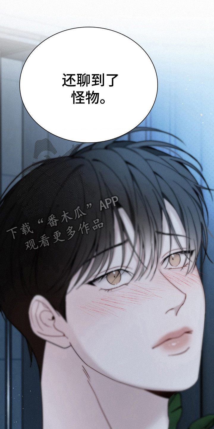 水中的夕阳漫画,第30章：我 先杀了5图